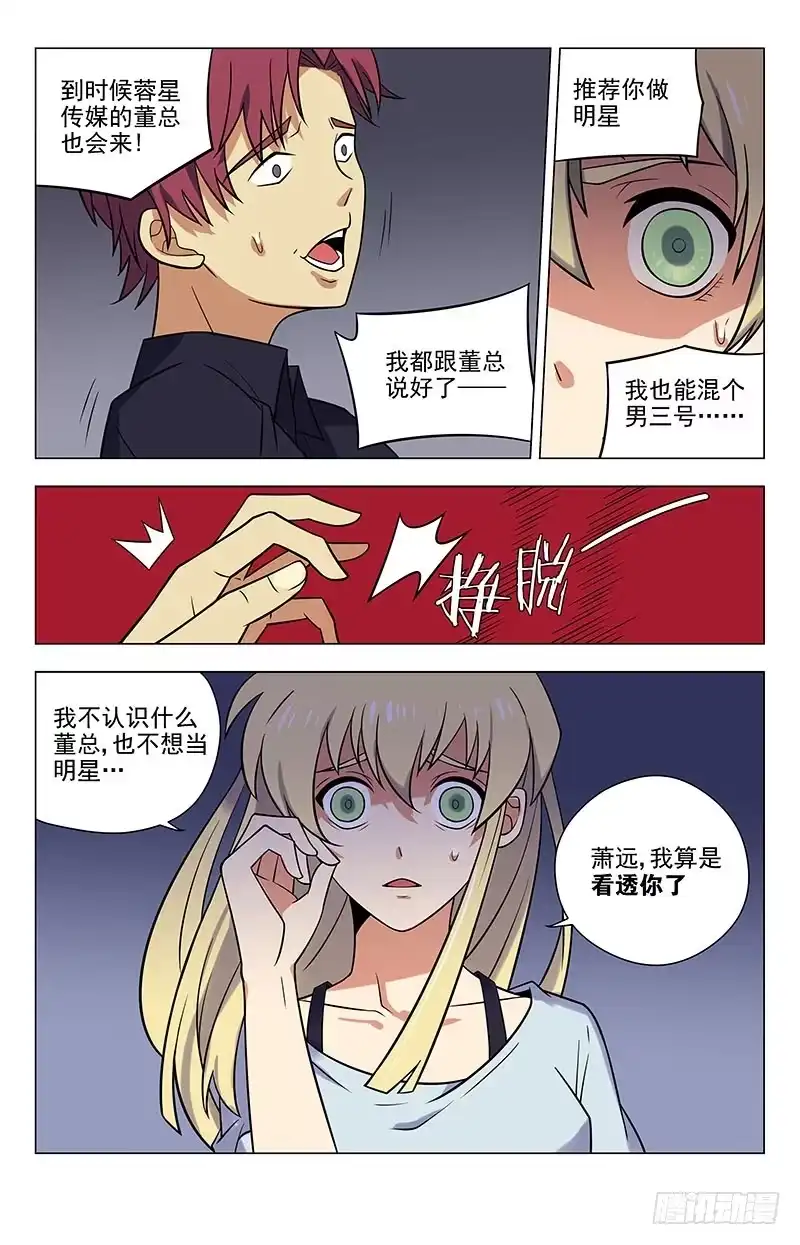 《龙隐者》42.我不喜欢男人 第7页