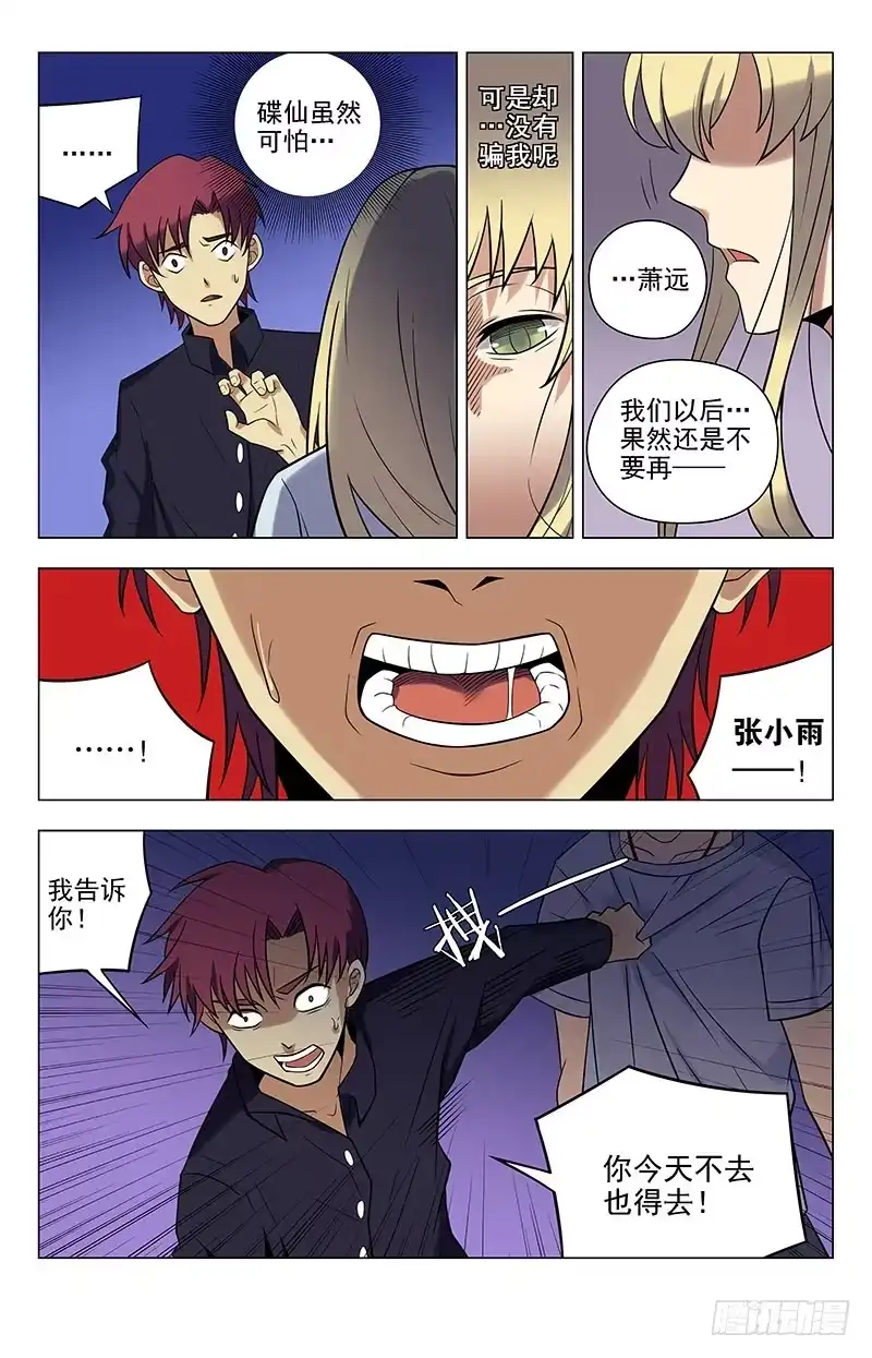 《龙隐者》42.我不喜欢男人 第8页