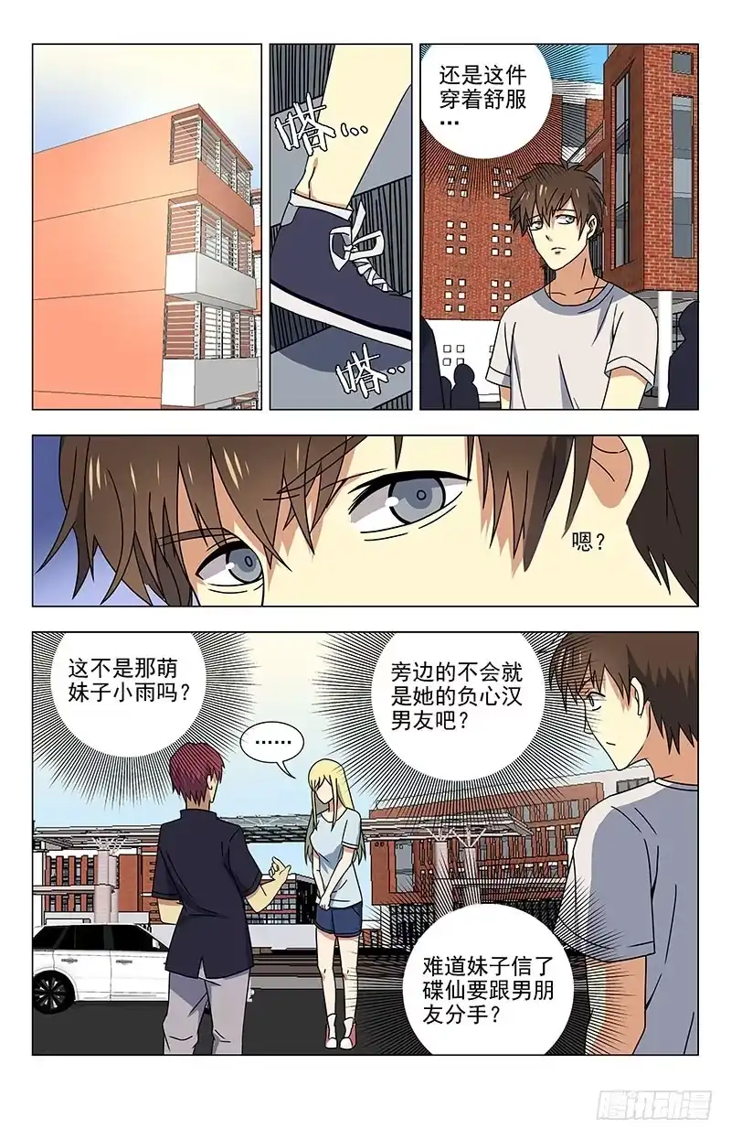 《龙隐者》42.我不喜欢男人 第5页