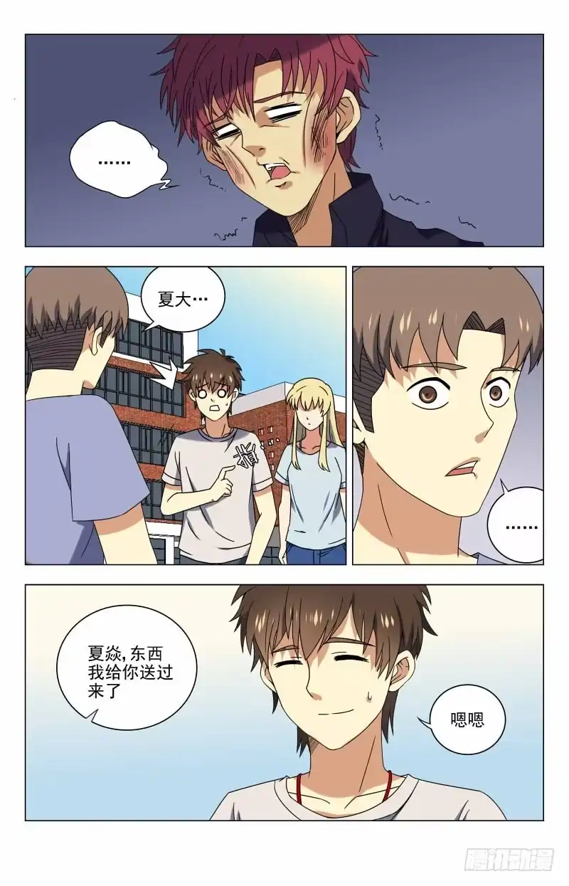《龙隐者》43.给老子滚 第10页