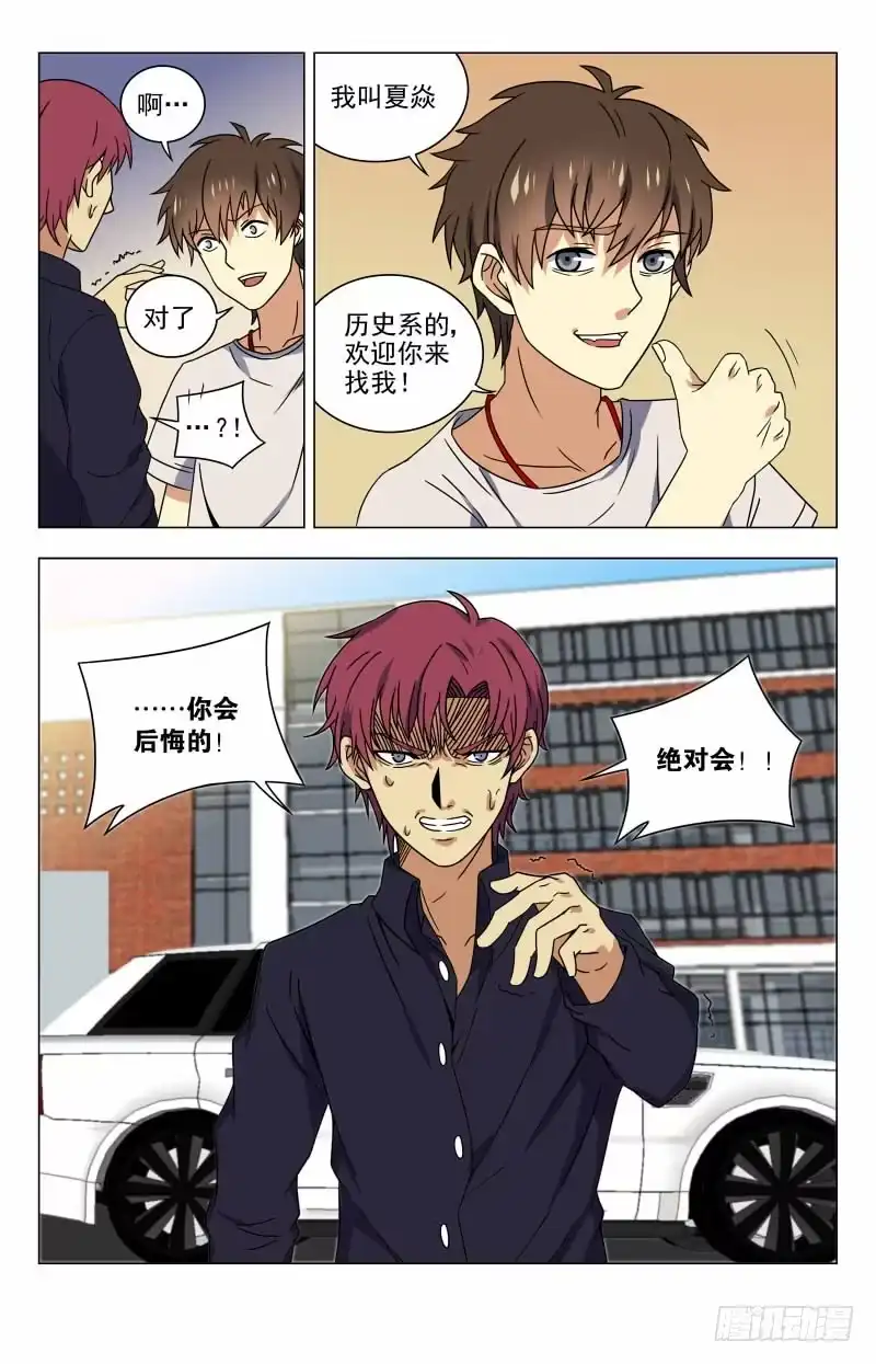 《龙隐者》43.给老子滚 第5页