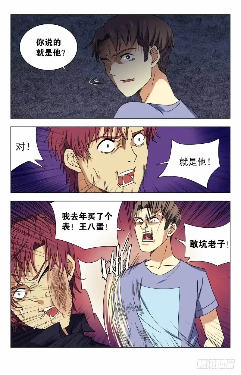 《龙隐者》43.给老子滚 第8页