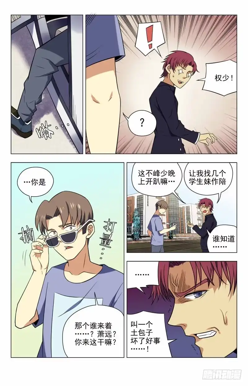 《龙隐者》43.给老子滚 第6页