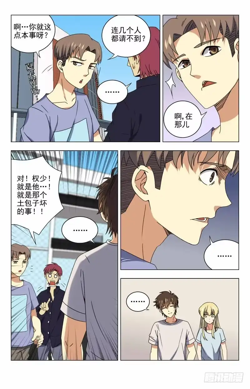 《龙隐者》43.给老子滚 第7页