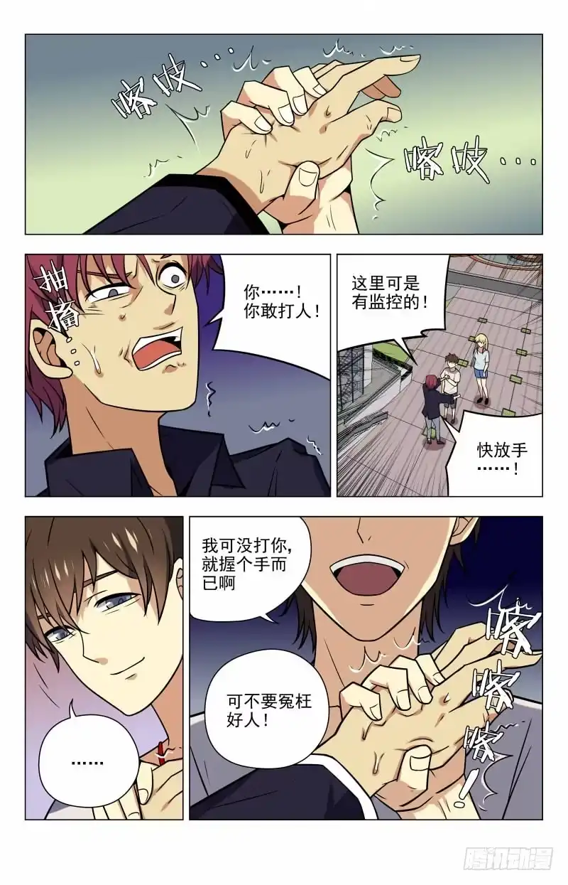 《龙隐者》43.给老子滚 第1页