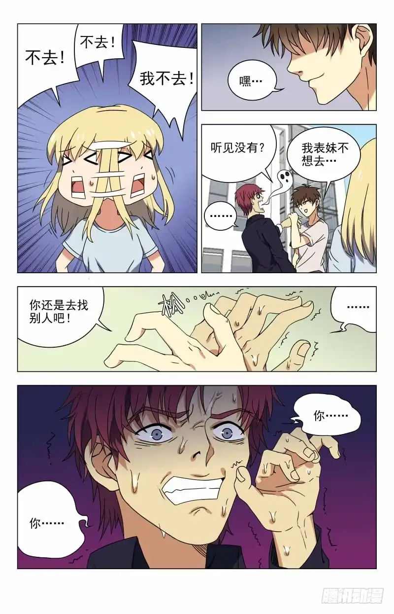 《龙隐者》43.给老子滚 第4页