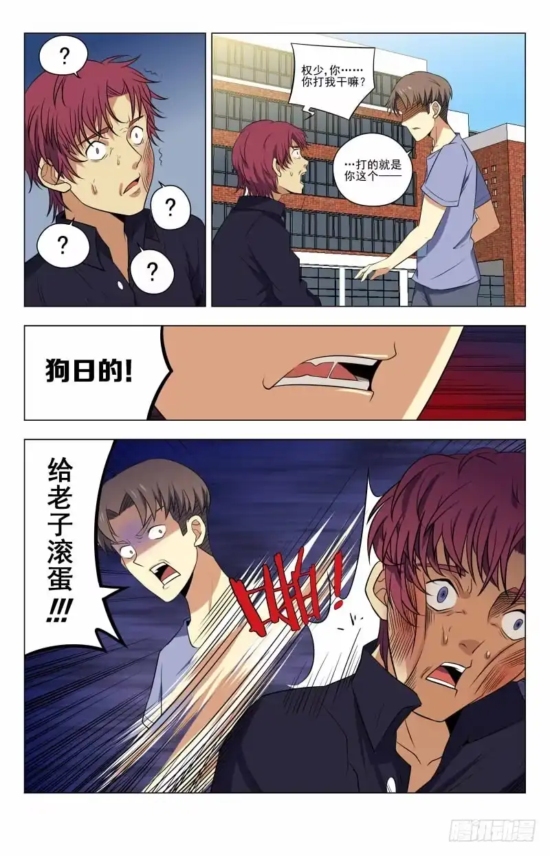 《龙隐者》43.给老子滚 第9页