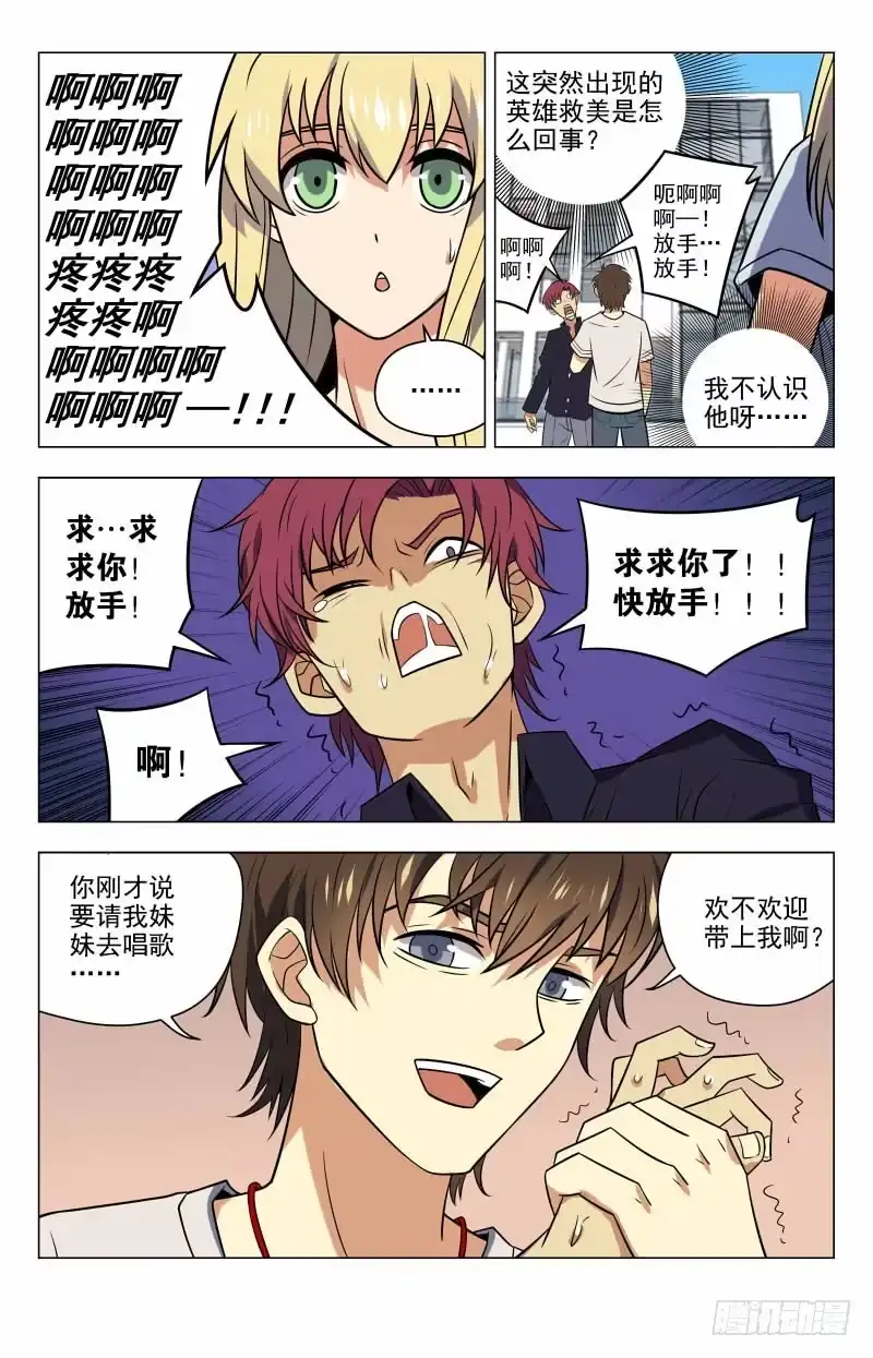 《龙隐者》43.给老子滚 第2页