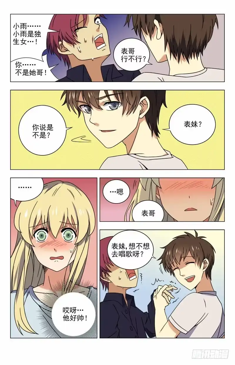 《龙隐者》43.给老子滚 第3页