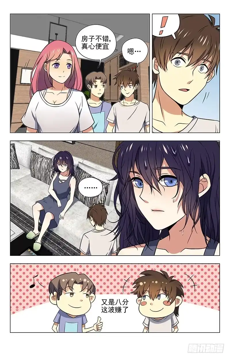 《龙隐者》44.这屋闹鬼 第11页
