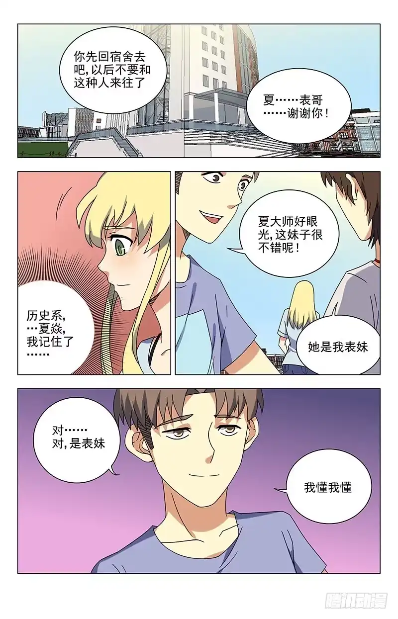 《龙隐者》44.这屋闹鬼 第2页