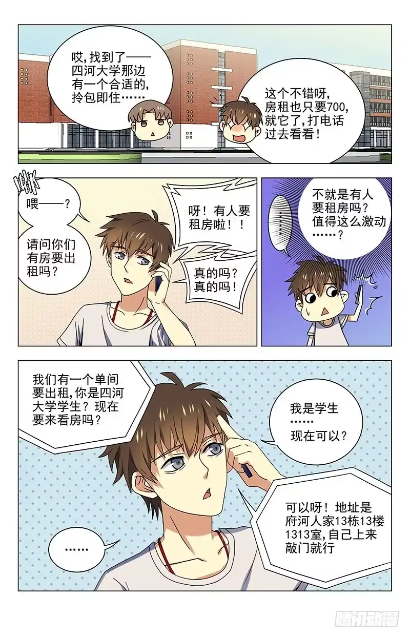 《龙隐者》44.这屋闹鬼 第5页