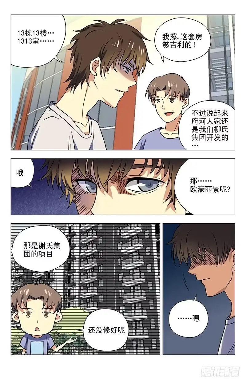 《龙隐者》44.这屋闹鬼 第6页