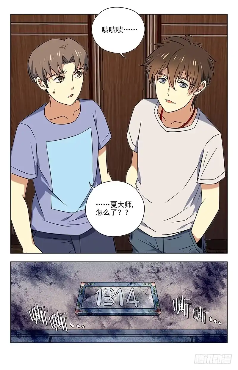 《龙隐者》44.这屋闹鬼 第8页