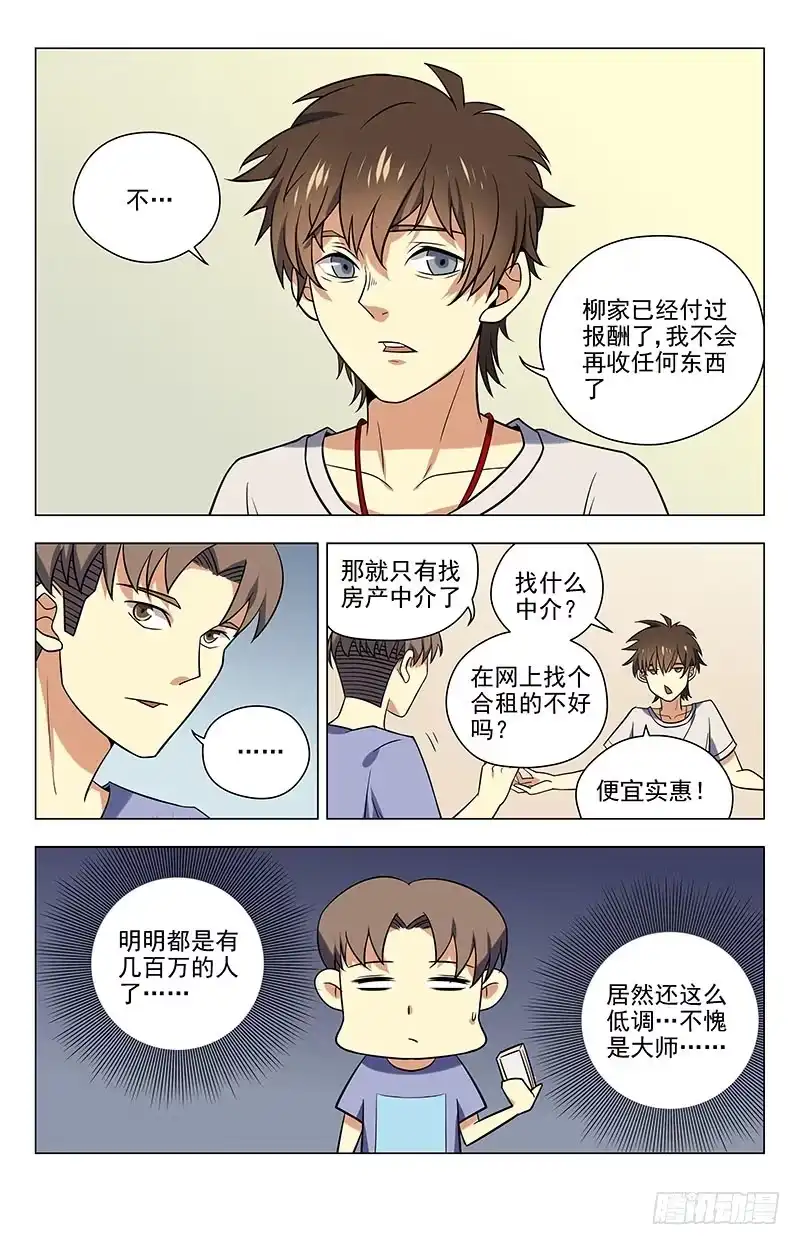 《龙隐者》44.这屋闹鬼 第4页