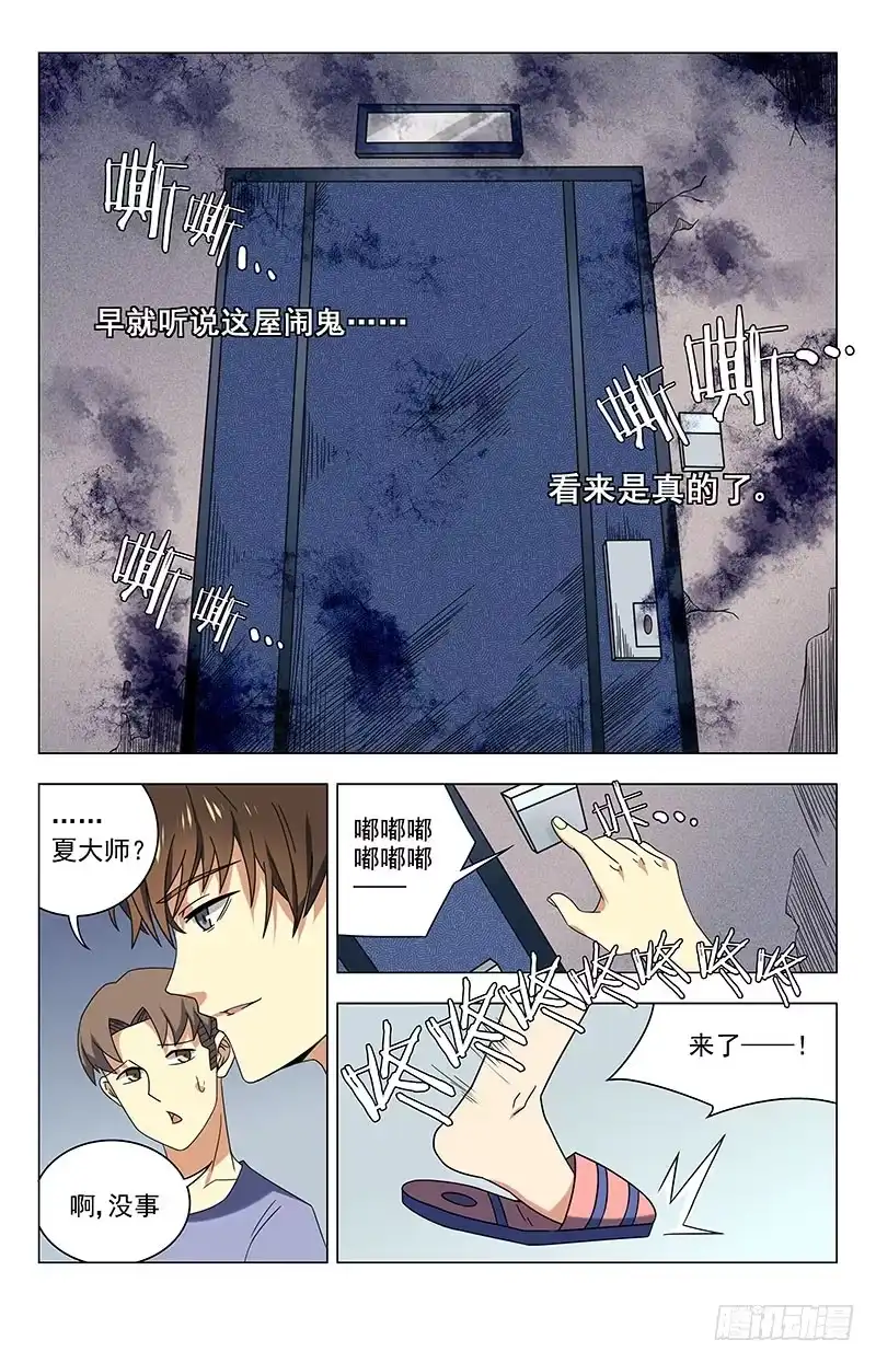 《龙隐者》44.这屋闹鬼 第9页