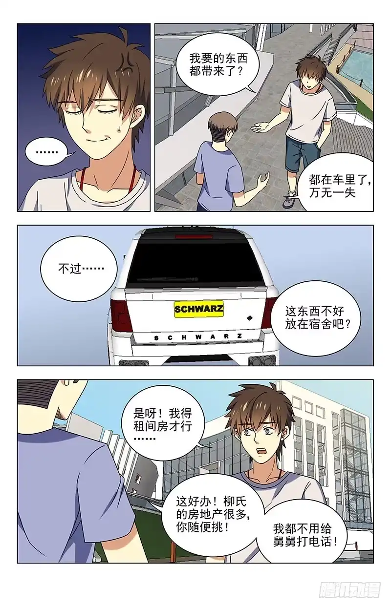 《龙隐者》44.这屋闹鬼 第3页