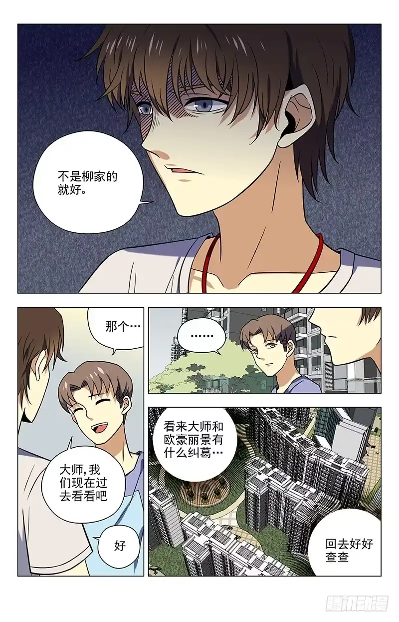 《龙隐者》44.这屋闹鬼 第7页