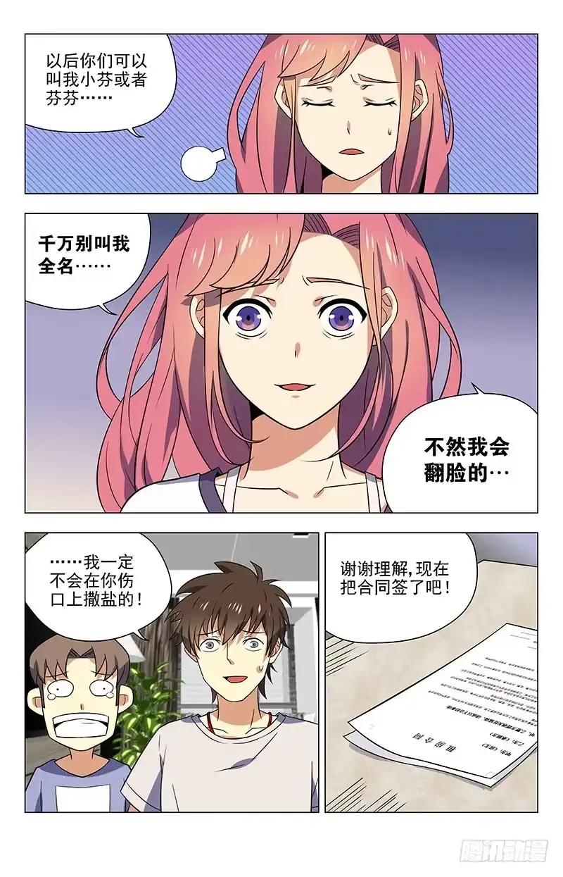 《龙隐者》45.鬼屋，我租了 第8页