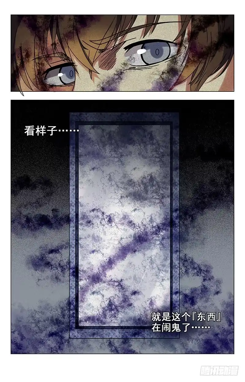 《龙隐者》45.鬼屋，我租了 第4页