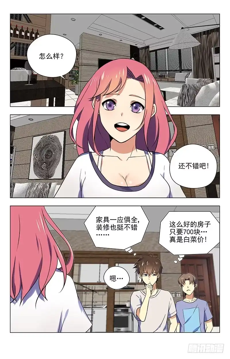 《龙隐者》45.鬼屋，我租了 第2页