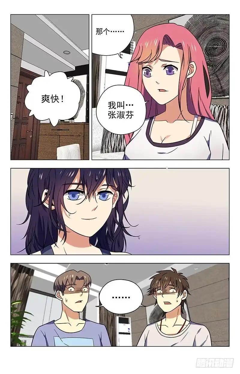 《龙隐者》45.鬼屋，我租了 第6页
