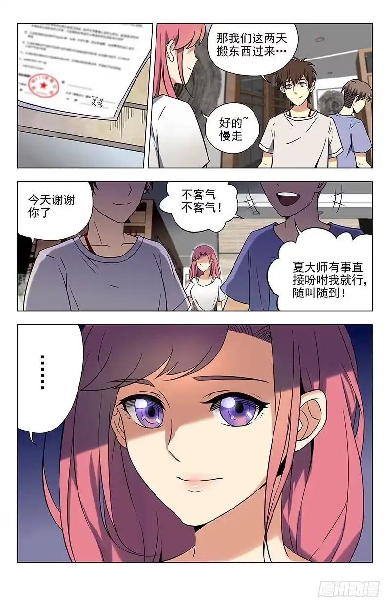 《龙隐者》45.鬼屋，我租了 第9页