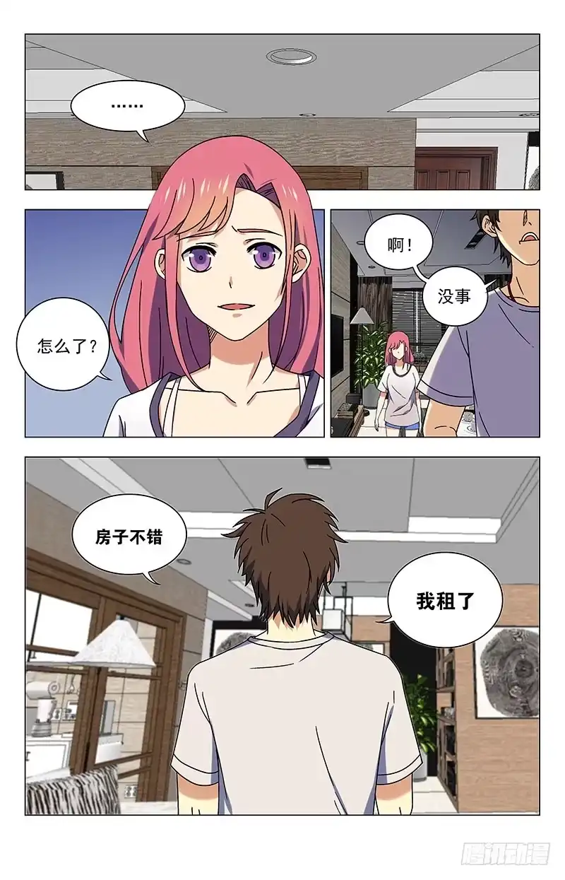 《龙隐者》45.鬼屋，我租了 第5页