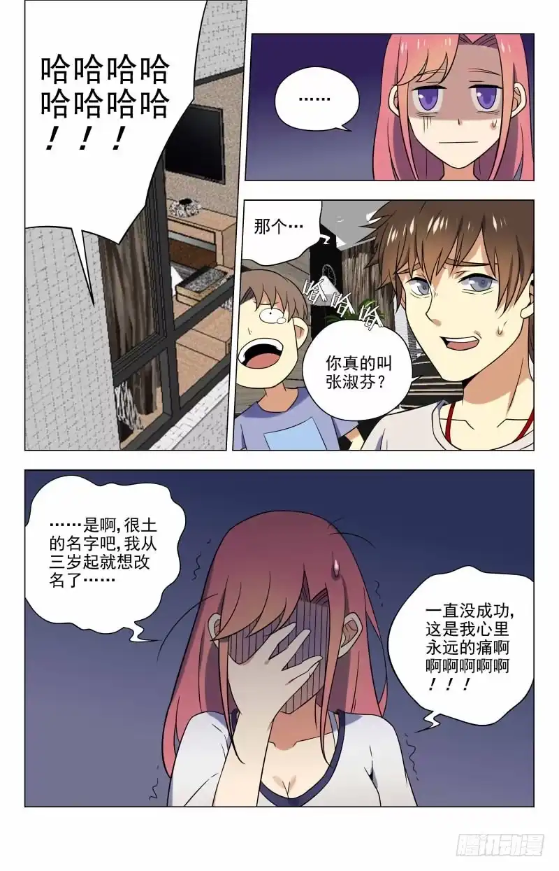 《龙隐者》45.鬼屋，我租了 第7页