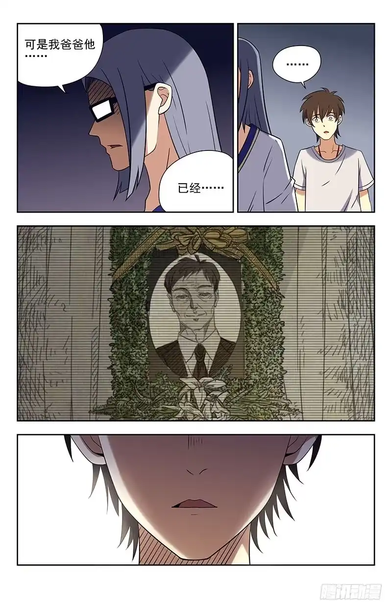 《龙隐者》46.制作魂器 第11页