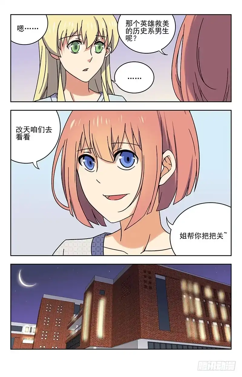《龙隐者》46.制作魂器 第3页