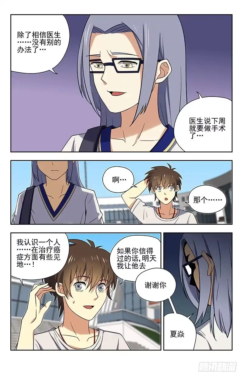 《龙隐者》46.制作魂器 第10页