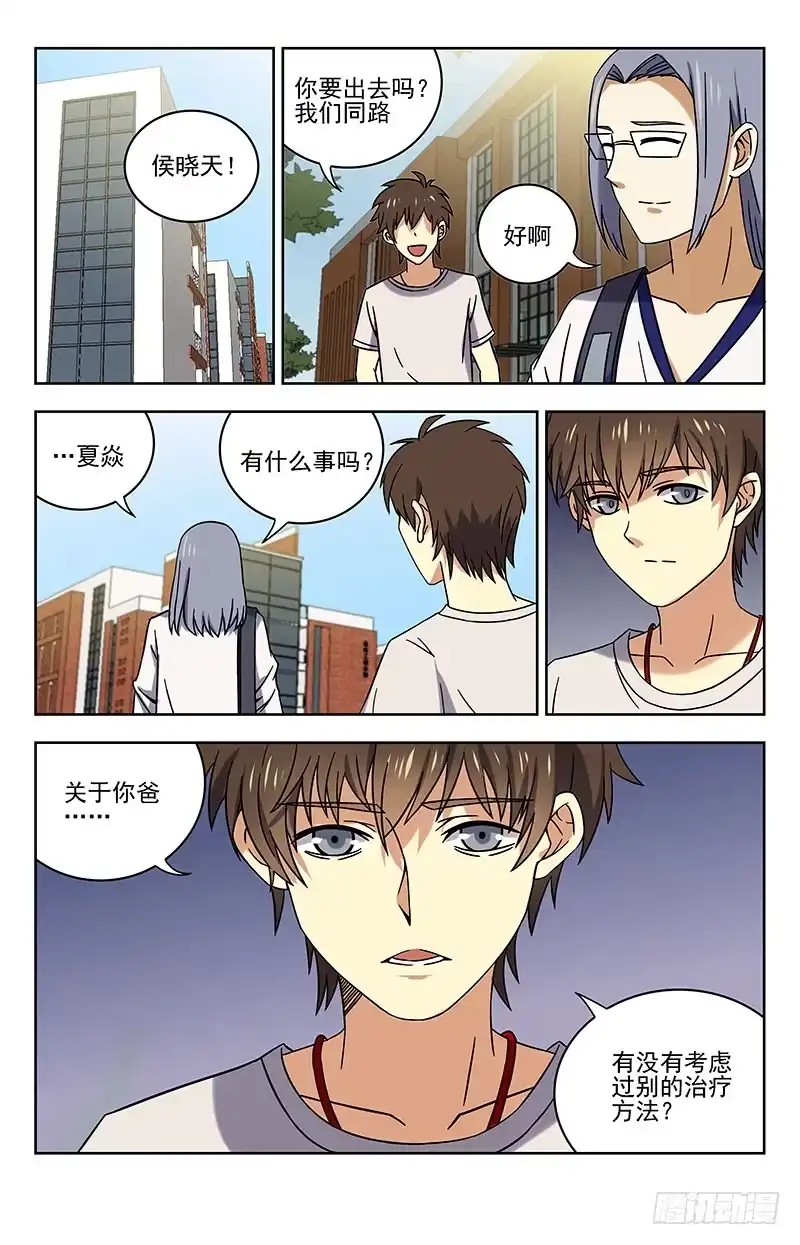 《龙隐者》46.制作魂器 第9页