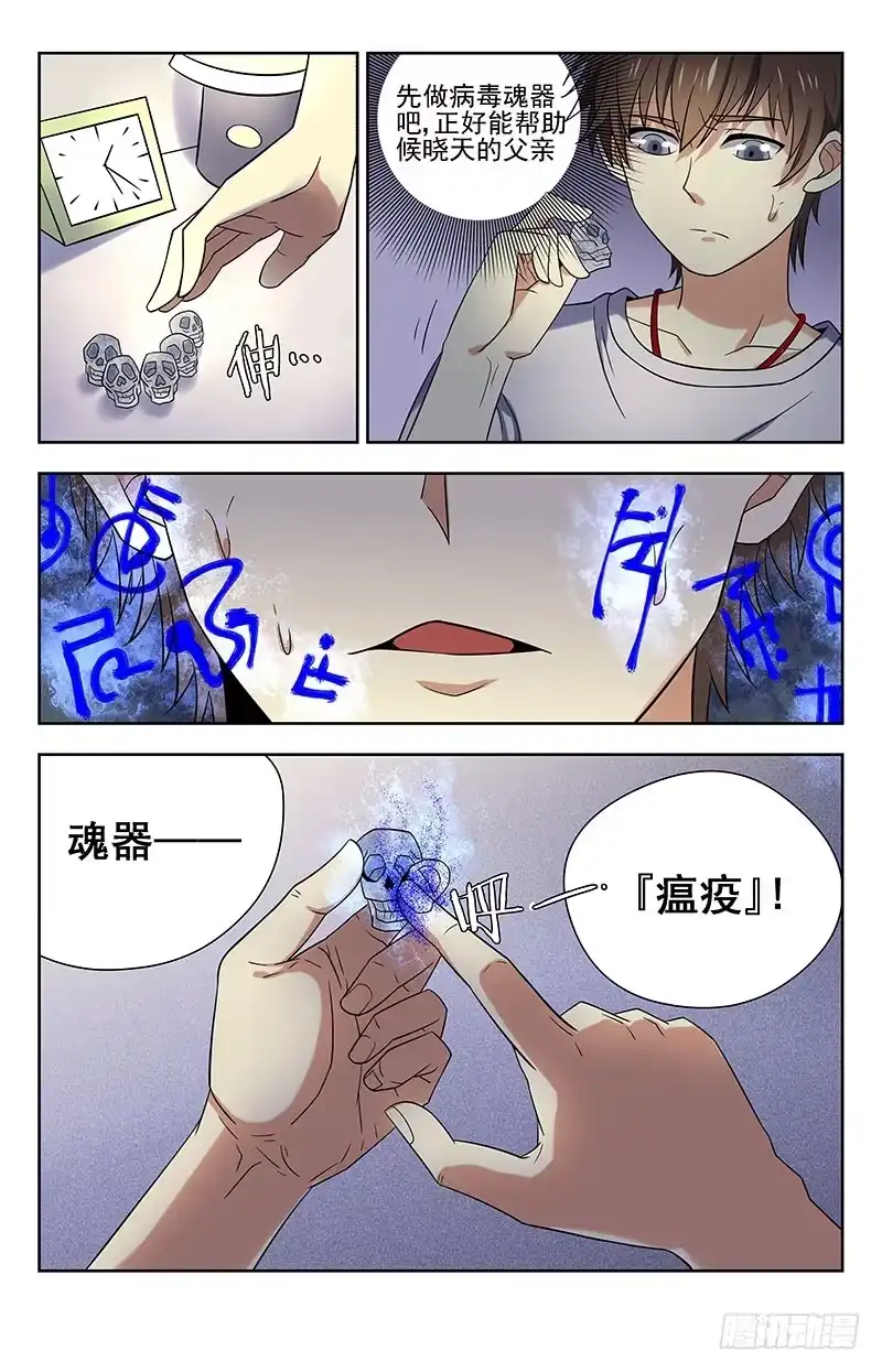 《龙隐者》46.制作魂器 第6页