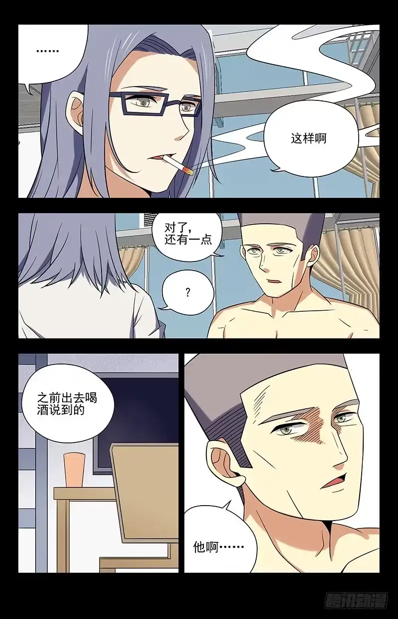 《龙隐者》46.制作魂器 第15页