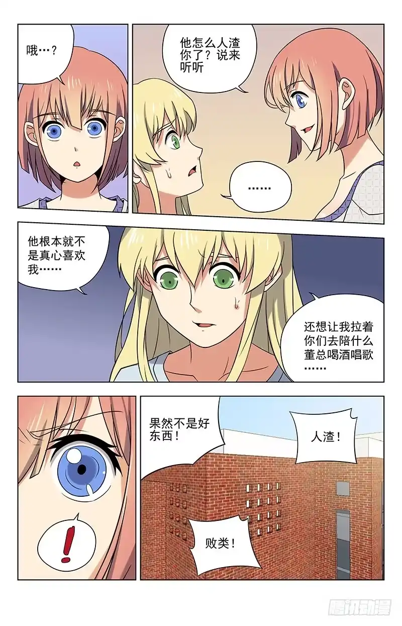 《龙隐者》46.制作魂器 第2页