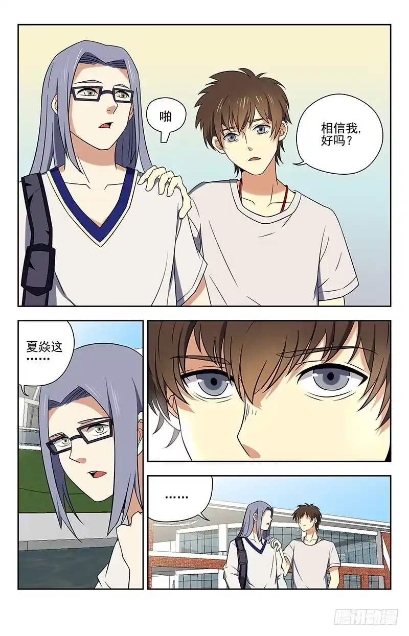 《龙隐者》46.制作魂器 第12页