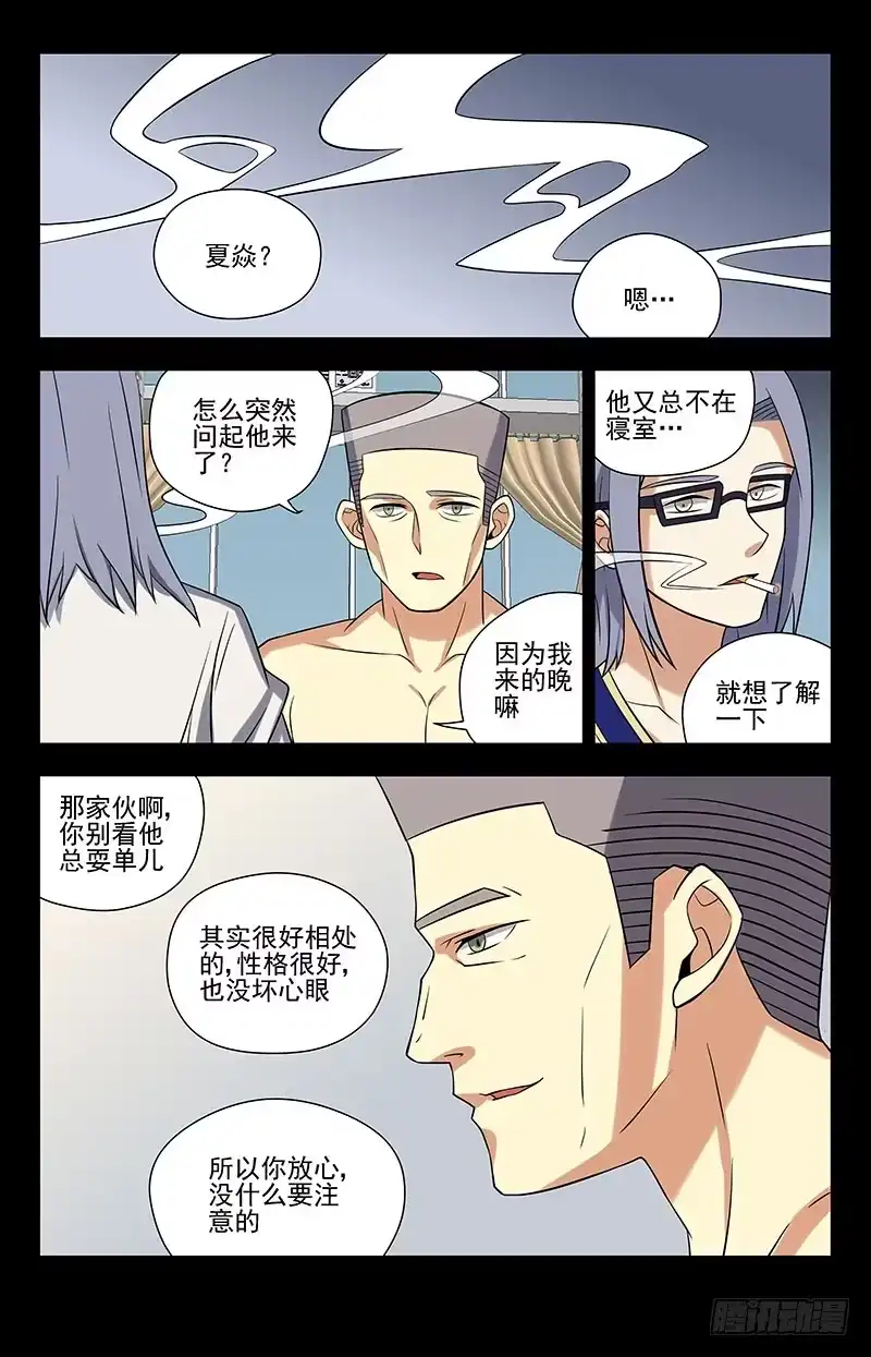 《龙隐者》46.制作魂器 第14页