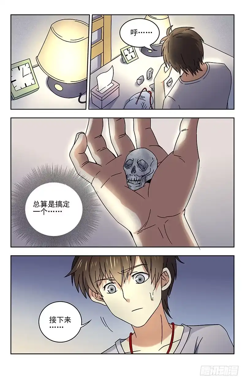《龙隐者》46.制作魂器 第4页
