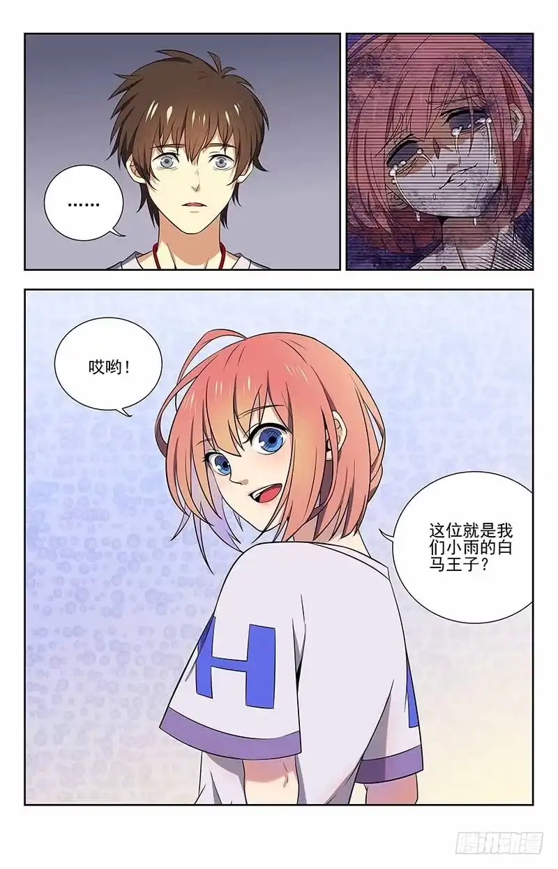 《龙隐者》47.嗨起来 第4页