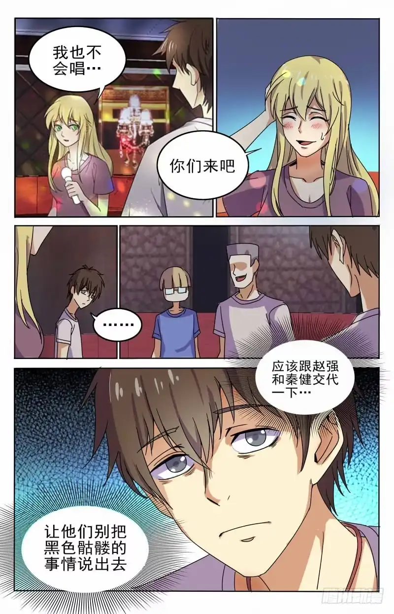 《龙隐者》47.嗨起来 第9页