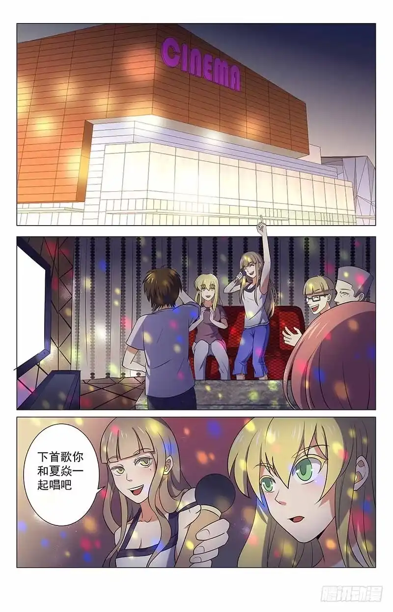 《龙隐者》47.嗨起来 第7页