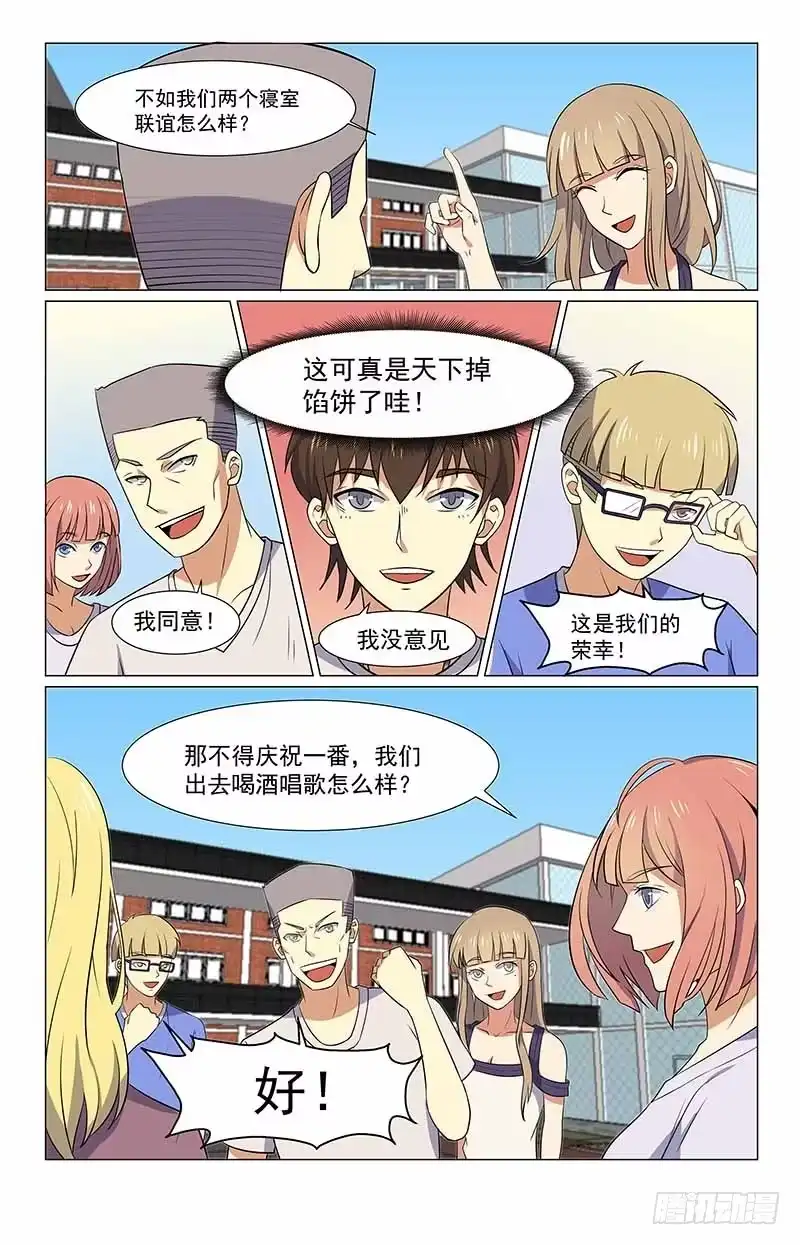 《龙隐者》47.嗨起来 第6页