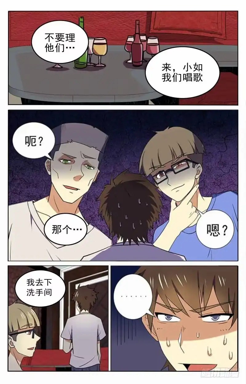 《龙隐者》47.嗨起来 第12页