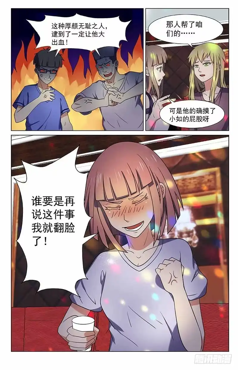 《龙隐者》47.嗨起来 第11页