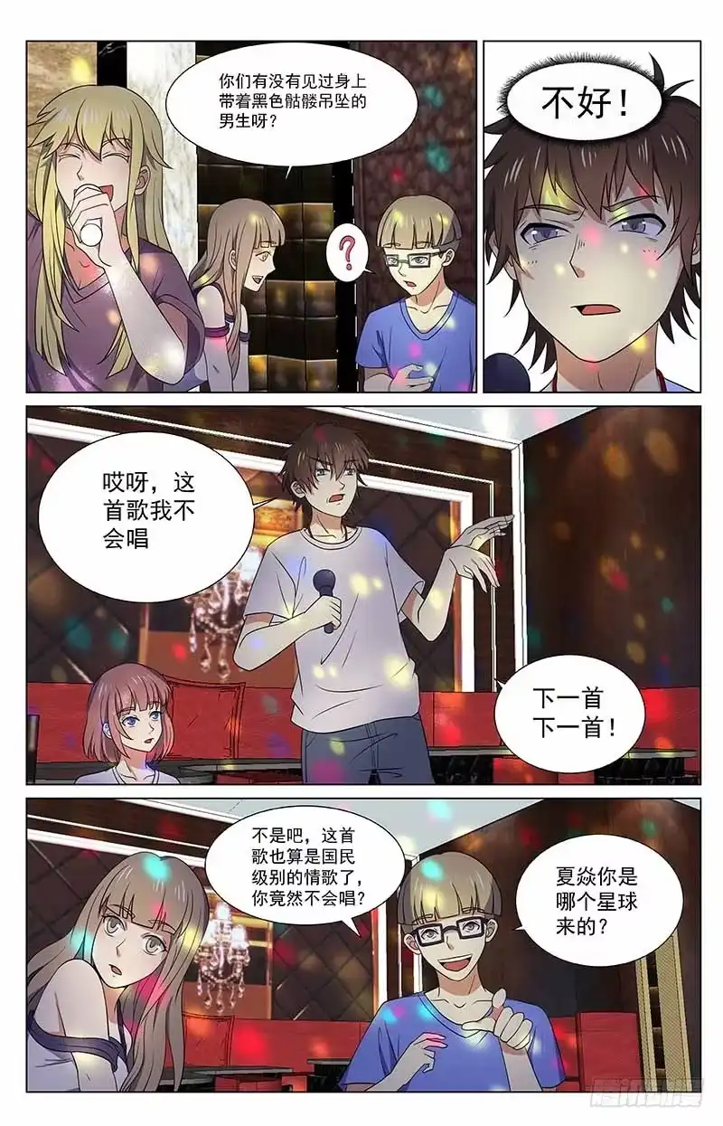 《龙隐者》47.嗨起来 第8页