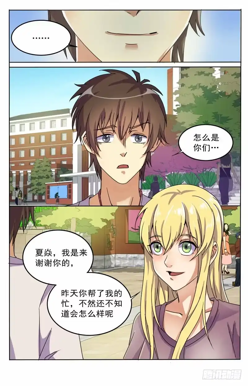 《龙隐者》47.嗨起来 第5页