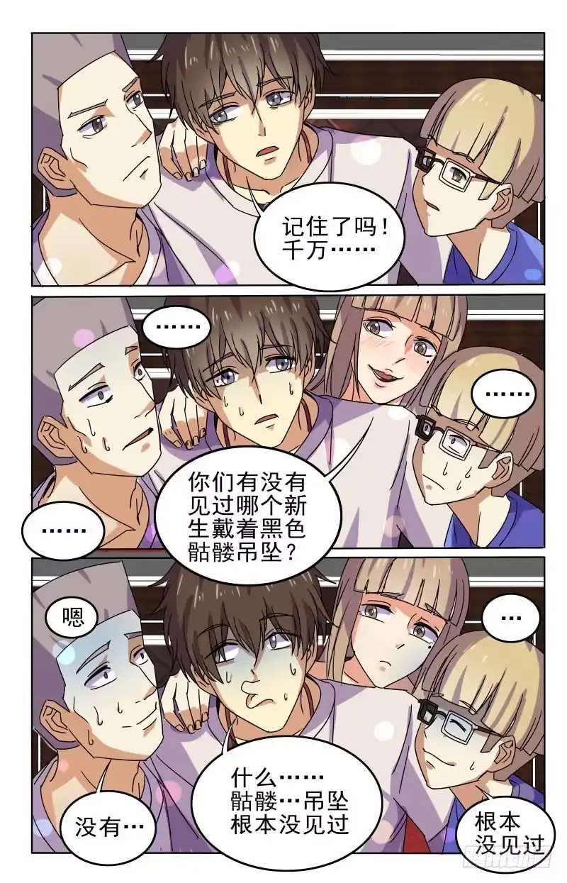 《龙隐者》47.嗨起来 第13页