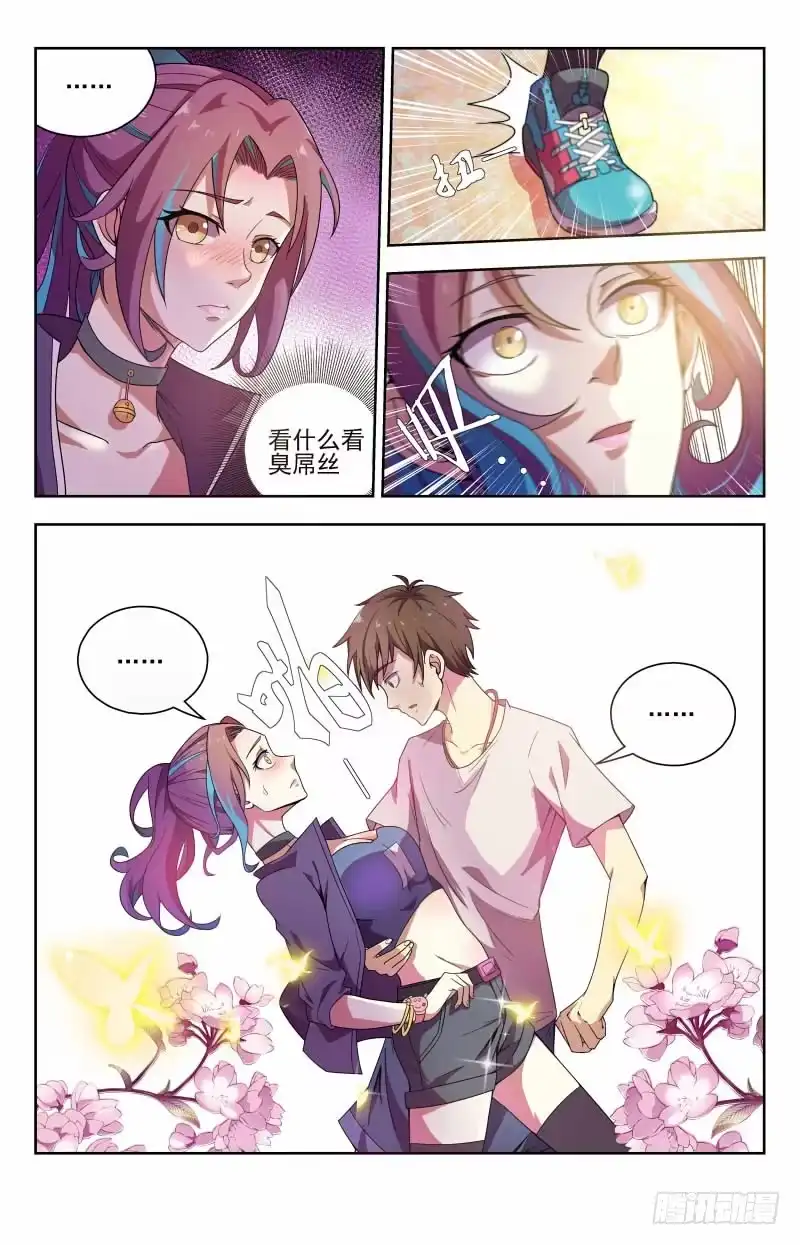 《龙隐者》48.放开你的手 第3页