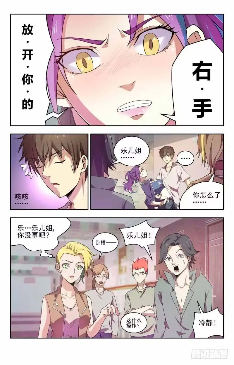 《龙隐者》48.放开你的手 第5页